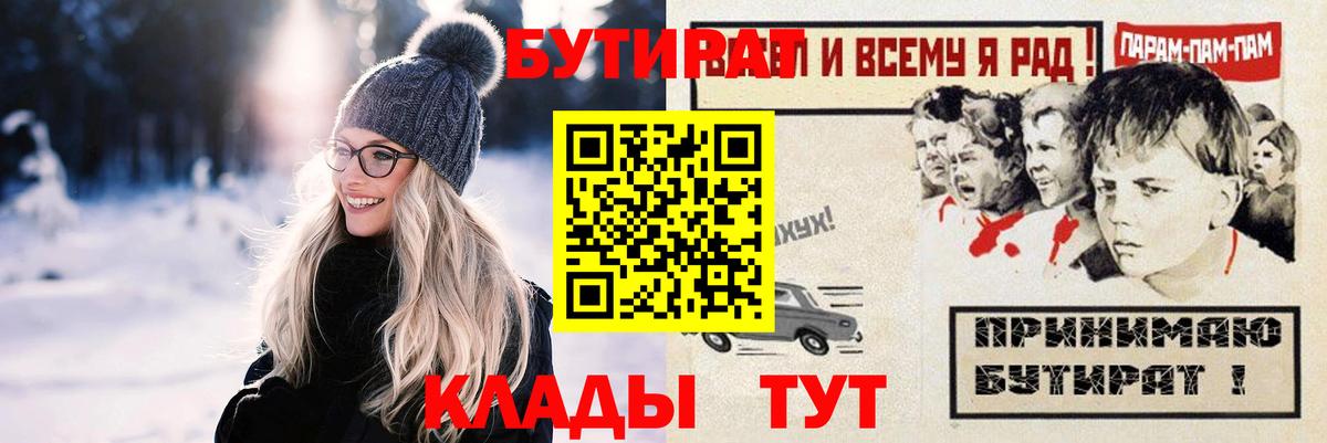 БУТИРАТ бутик Гатчина