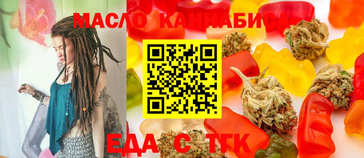 Еда ТГК конопля  Вход с VPN  Гатчина 