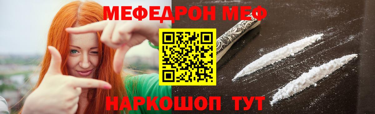Мефедрон кристаллы Гатчина