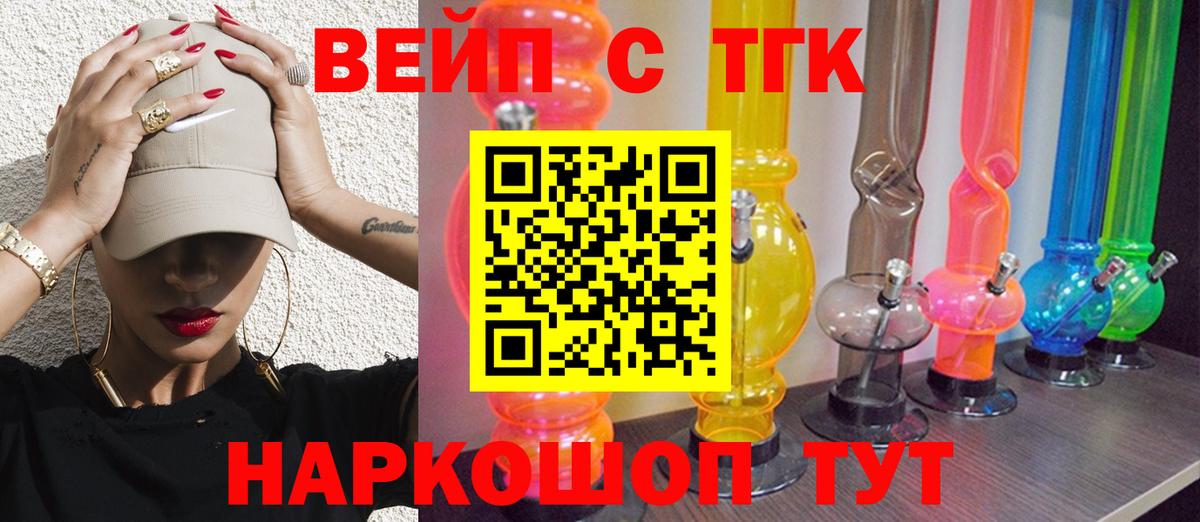 ТГК вейп Гатчина